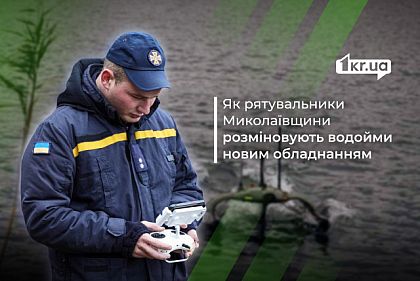 Подводный дрон и гидрографический аппарат: как сегодня разминируют водоемы Николаевщины