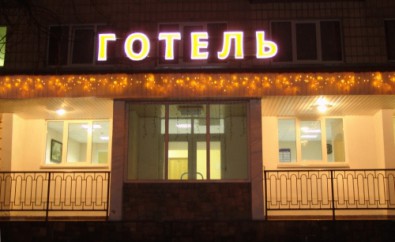 У криворожских чиновников есть собственный отель под Киевом