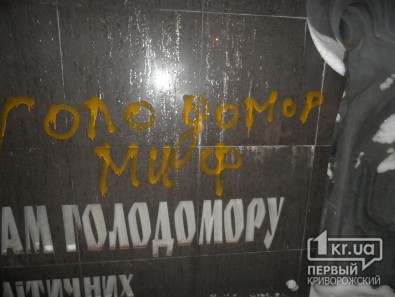 Акт вандализма в отношении памятника жертвам Голодомора и политрепрессий в Кривом Роге (фото)