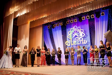 В Кривом Роге состоялся финал конкурса «Леди ЮГОК – 2013»