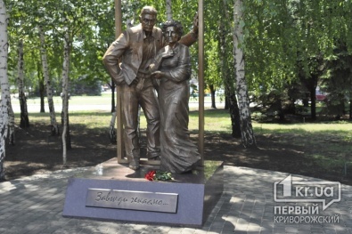 В Кривом Роге открыли памятник семье