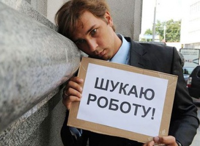 В Украине повысился официальный уровень безработицы