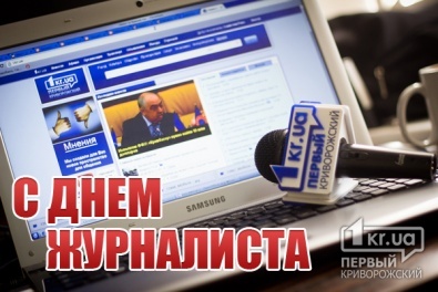 В Украине отмечают День журналиста