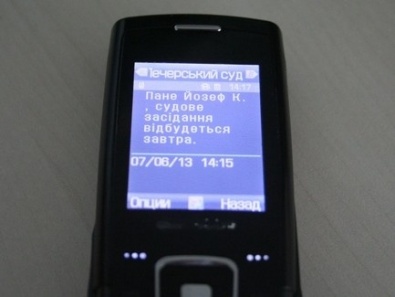 В Кривом Роге и области на суд будут вызывать по SMS