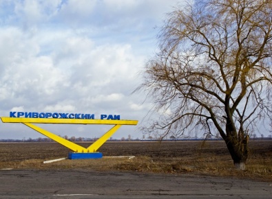 Бюджет развития Криворожского района увеличили в 3 раза
