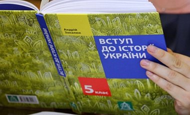 С первого сентября школьники будут учить новую историю Украины