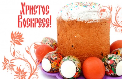 Редакция «Первого Криворожского» поздравляет всех с праздником Пасхи!