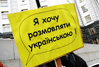 В Институте украинского языка подготовили изменения к языковому закону
