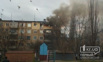 В Кривом Роге горел многоквартирный дом (ДОПОЛНЕНО)