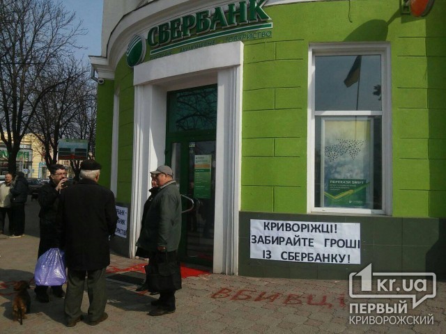 Криворожане будут бороться против российских банков (ОБНОВЛЕНО)