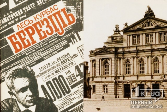 95 років тому створили модерний театр «Березіль»