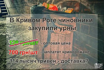Втридорога. Криворожский исполком ответил за урны