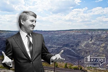 Ахметов заложил полтора криворожских ГОКа