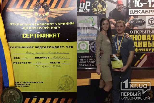 Спасатель из Кривого Рога победил на чемпионате Украины по пауэрлифтингу