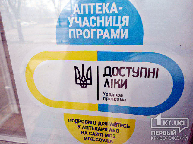 В Днепропетровской области выписали 1,5 млн рецептов на доступные лекарства
