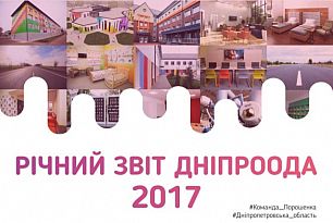 В ОДА відзвітували про зроблене за 2017 році