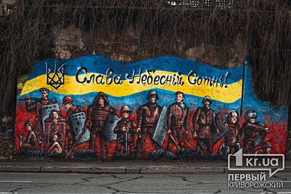 Граффити Слава Небесной Сотне криворожане восстановили за свой счет