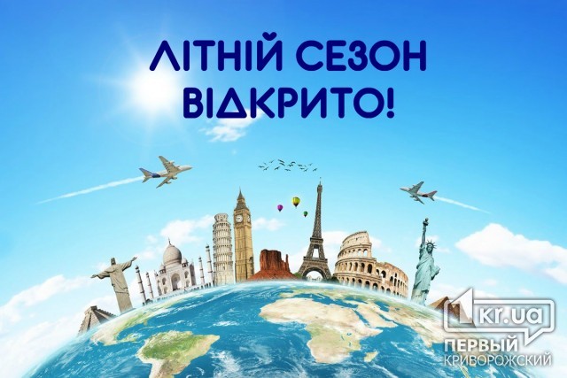 З безвізом до Європи. Український сезон відпусток офіційно відкрито