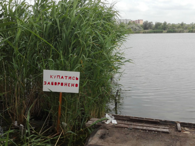Стоп! Криворожанам запрещают купаться в искусственно созданном резервуаре