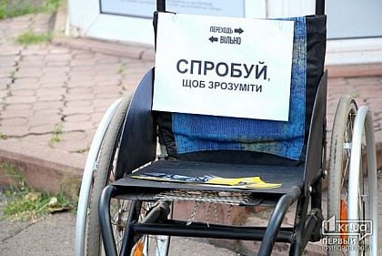 В Кривом Роге чиновники обещают позаботиться о горожанах с особыми потребностями