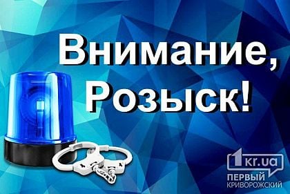 В Кривом Роге по подозрению в мошенничестве разыскивают женщину