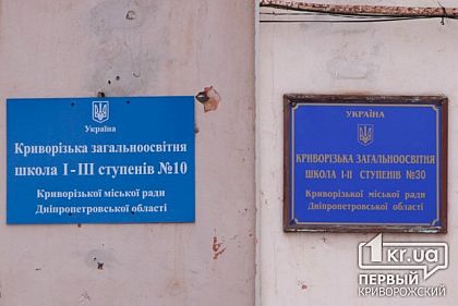 Подписано мировое соглашение между районными властями и школой Кривого Рога