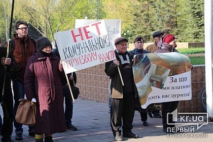 Митинг как форма народовластия. Жители Кривого Рога возмущены тарифами на ЖКХ-услуги (обновлено)