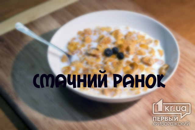 Ранковий записник. Український сніданок серед сніданків світу