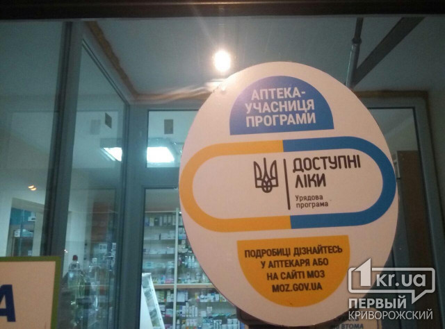 Сотні тисяч мешканців Дніпропетровської області користуються доступними ліками