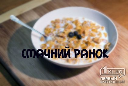 Ранковий записник. Український сніданок серед сніданків світу