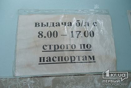 Больничных хватит на всех. Медучреждения Кривого Рога получили 35 000 листов нетрудоспособности