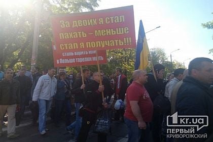 Сотрудники «АрселорМиттал Кривой Рог» вышли на митинг