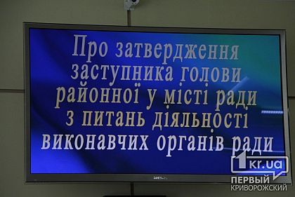 Скандальную чиновницу под крики ганьба назначили на должность зампреда Металлургического района Кривого Рога (обновлено)