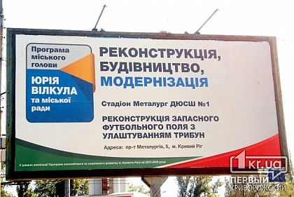 В Кривом Роге программу мэра города рекламируют бесплатно?