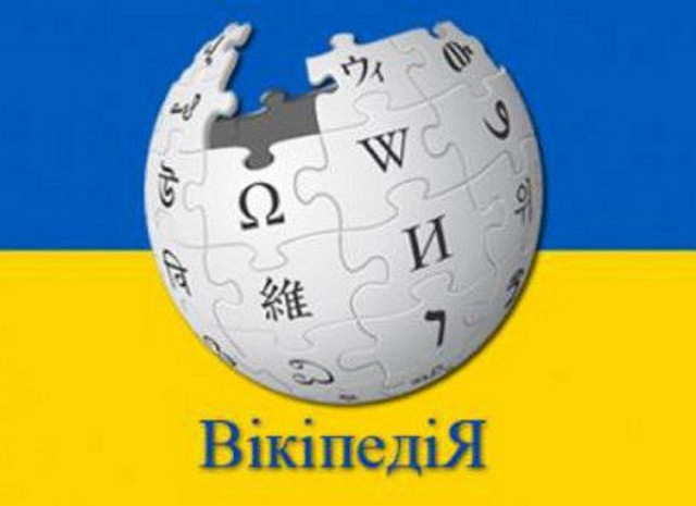 Сьогодні День Вікіпедії