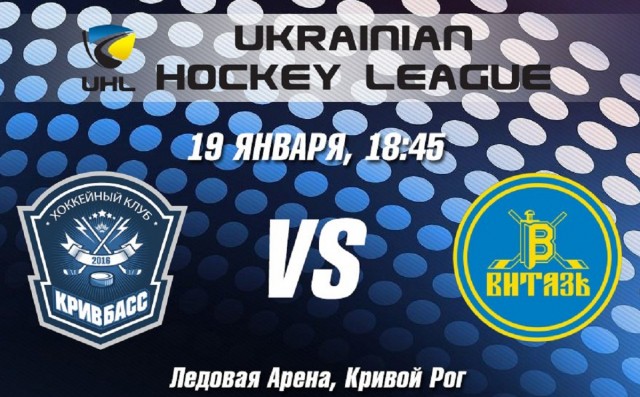 Сегодня состоится хоккейная битва между «Кривбассом» и «Витязем»