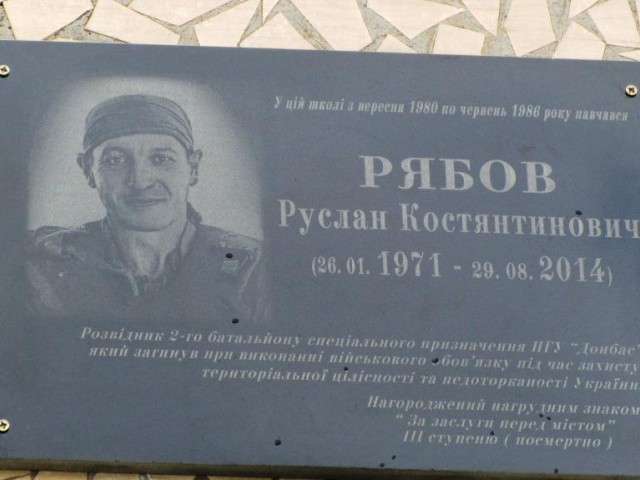 У Кривому Розі відкрили меморіальну дошку на честь Руслана Рябова