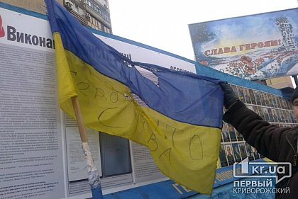На 95 кварталі у Кривому Розі спалили Державний Прапор України