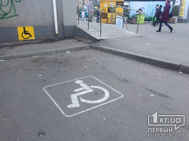 В Кривом Роге автомобилисты незаконно паркуются на местах для инвалидов