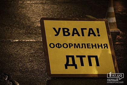 Как в Кривом Роге расследуют смертельные ДТП