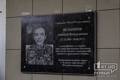 В Кривом Роге бойцу с позывным «Гудини» открыли мемориальную доску