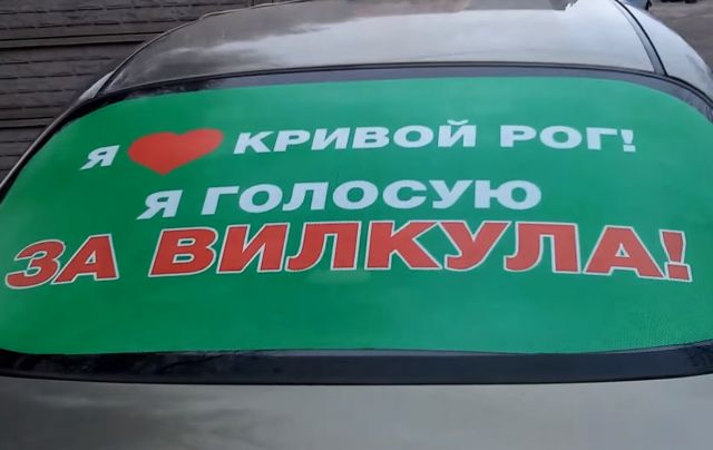 Таксисти Кривого Рогу змушені агітувати за Юрія Вілкула, - ОПОРА