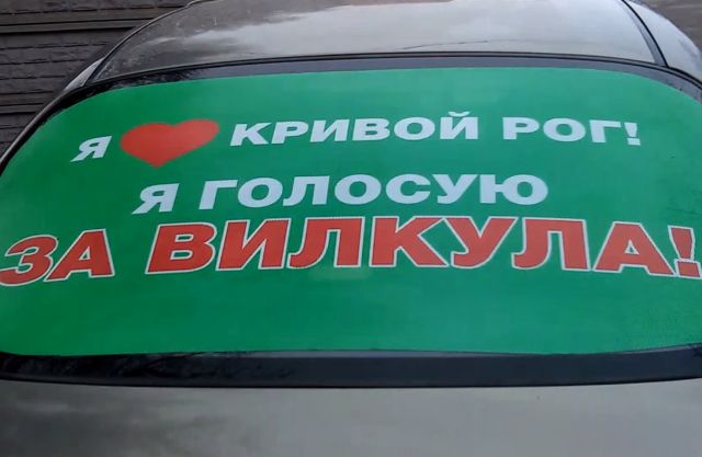 Агітація Юрія Вілкула на таксі розміщена незаконно, - ОПОРА