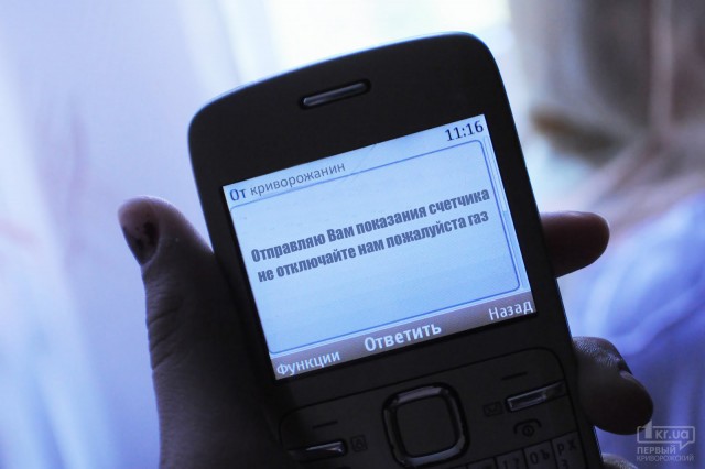 Криворожане за 4 месяца прислали 14,5 тысяч СМС-показаний в «Криворожгаз»