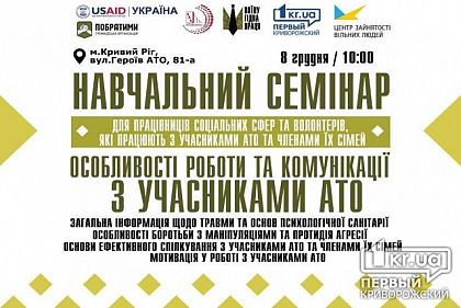 Як комунікувати із воїнами АТО криворіжців вчитиме військовий психолог