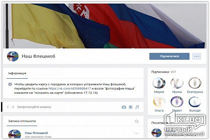 Причастна ли Россия к организации псевдофлешмоба в Кривом Роге