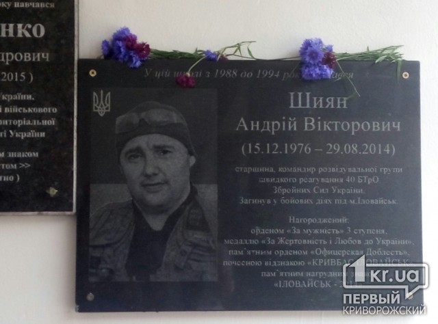 Вечная память. В Кривом Роге установлена мемориальная доска герою АТО Андрею Шияну