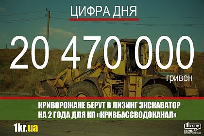 Хозяйственная экономия: КП «Кривбассводоканал» за 20 млн покупает экскаватор