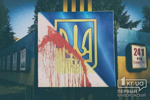 В Кривом Роге восстановили оскверненный герб и флаг Украины. Преступников «ищет» СБУ и полиция