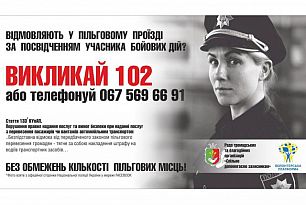 Участники боевых действий vs маршрутчики: Полицейские Кривого Рога взялись за дело